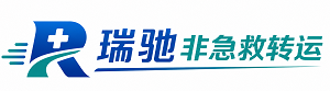 大荔县瑞驰非急救转运｜病人出院长途护送服务